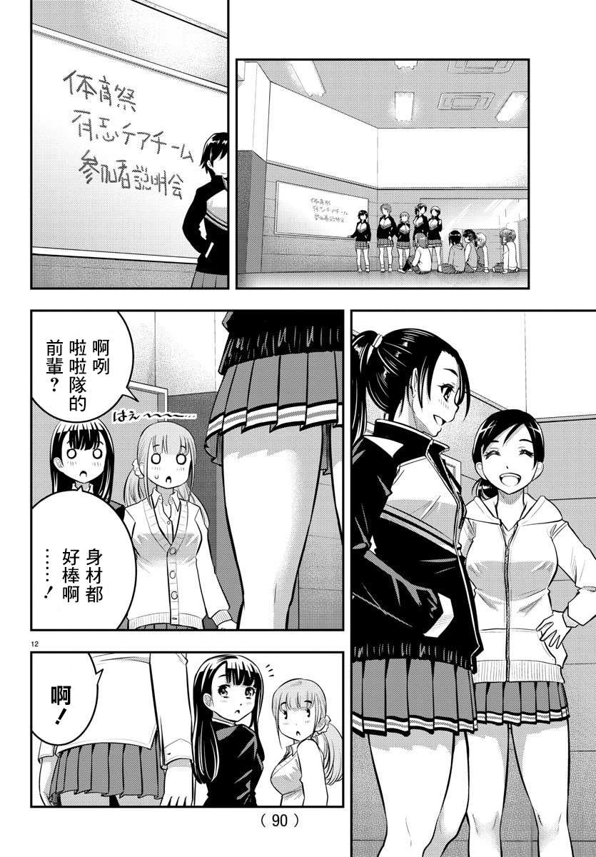 《不良JK华子酱》漫画最新章节第40话免费下拉式在线观看章节第【12】张图片