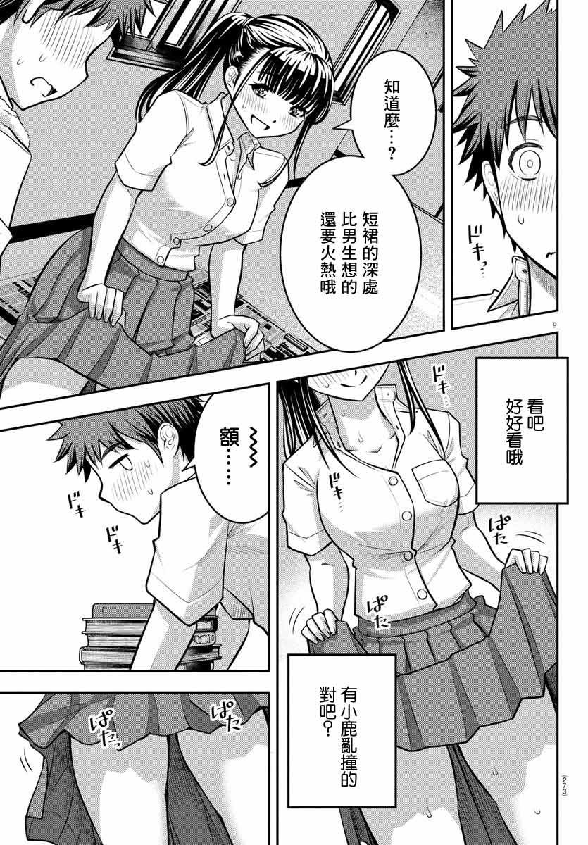 《不良JK华子酱》漫画最新章节第15话免费下拉式在线观看章节第【9】张图片