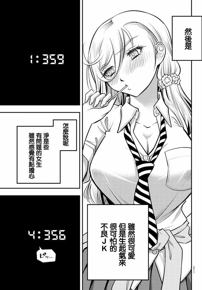 《不良JK华子酱》漫画最新章节第7话免费下拉式在线观看章节第【19】张图片