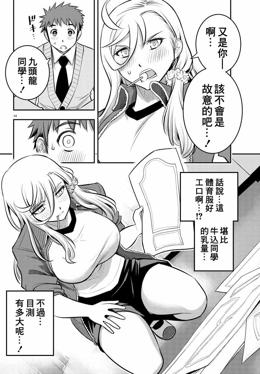 《不良JK华子酱》漫画最新章节第2话免费下拉式在线观看章节第【15】张图片