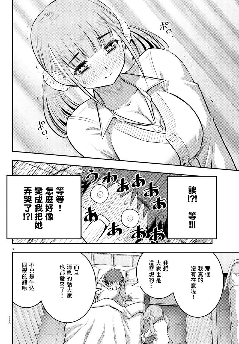 《不良JK华子酱》漫画最新章节第79话免费下拉式在线观看章节第【6】张图片