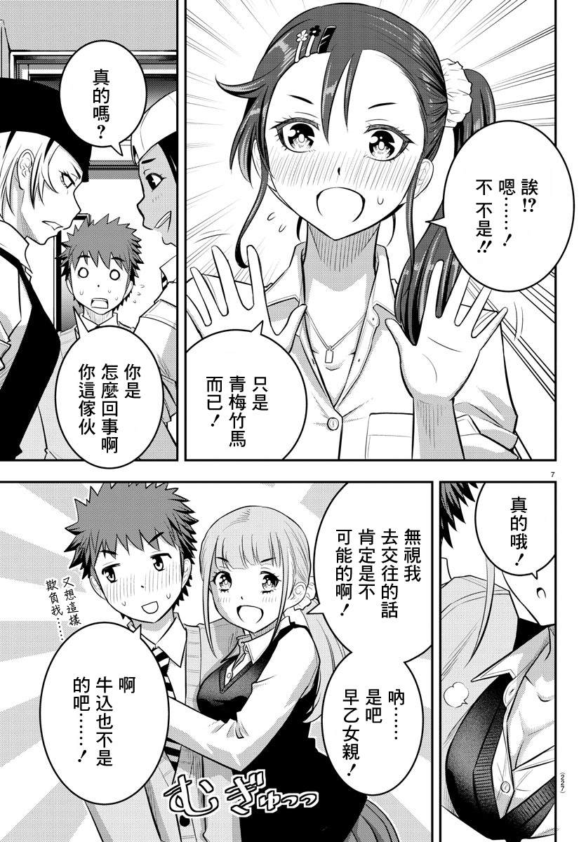 《不良JK华子酱》漫画最新章节第31话免费下拉式在线观看章节第【7】张图片