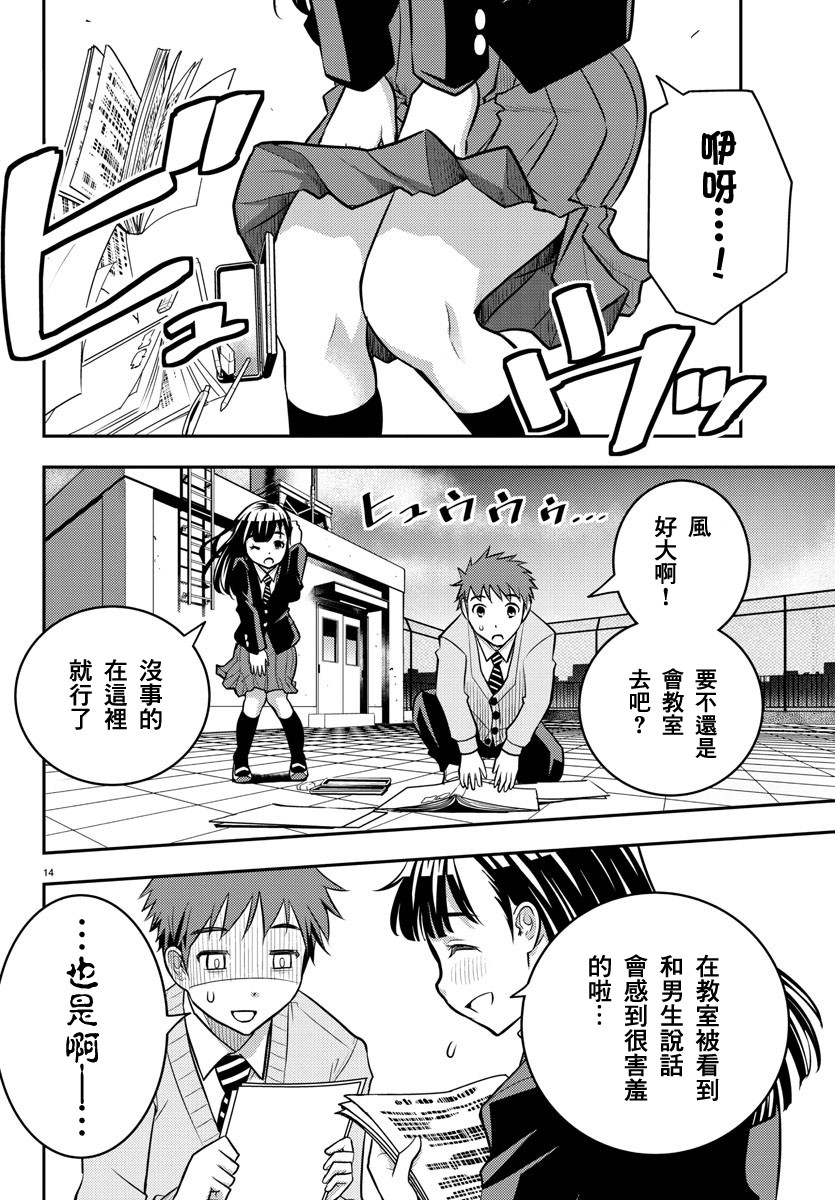 《不良JK华子酱》漫画最新章节第1话免费下拉式在线观看章节第【16】张图片