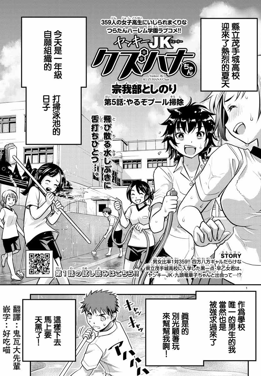 《不良JK华子酱》漫画最新章节第5话免费下拉式在线观看章节第【1】张图片