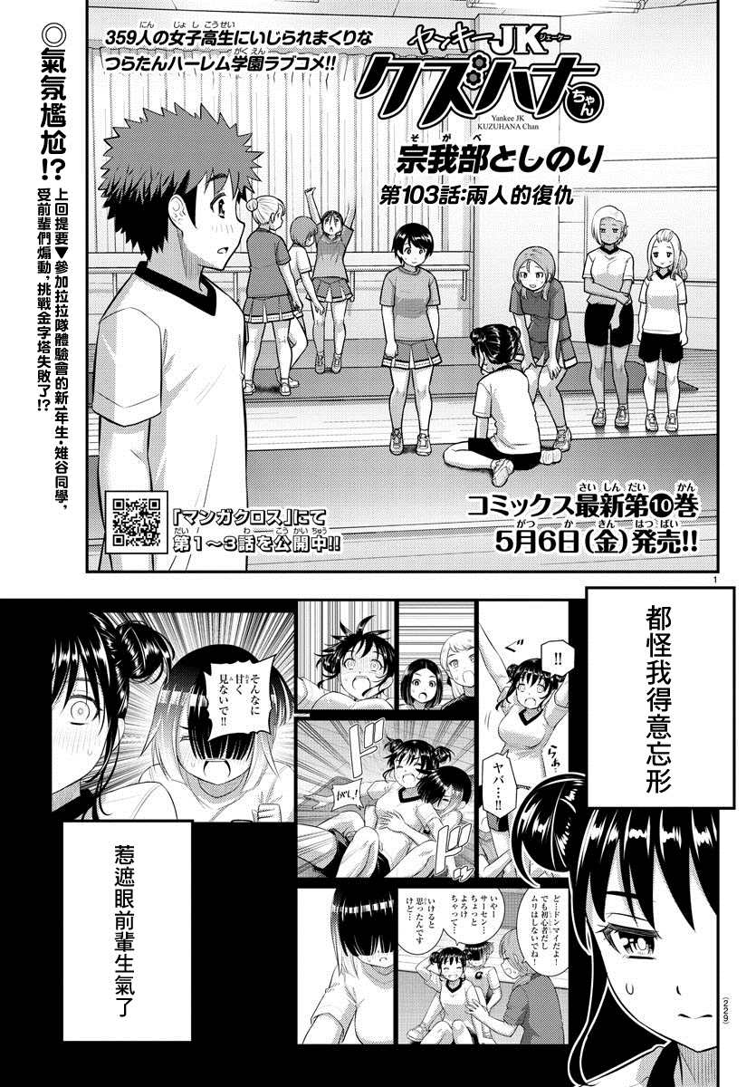 《不良JK华子酱》漫画最新章节第103话免费下拉式在线观看章节第【1】张图片