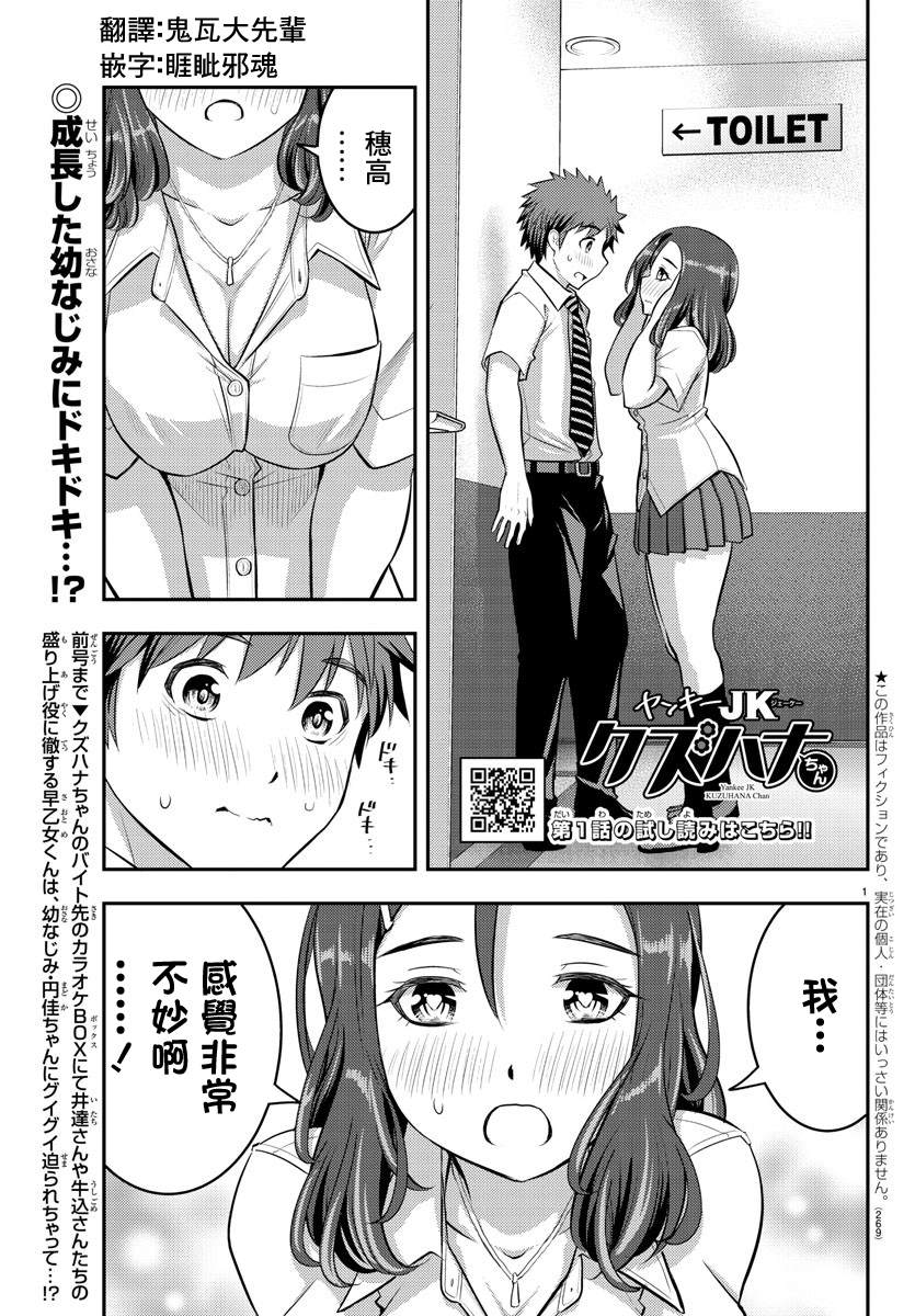 《不良JK华子酱》漫画最新章节第23话免费下拉式在线观看章节第【1】张图片