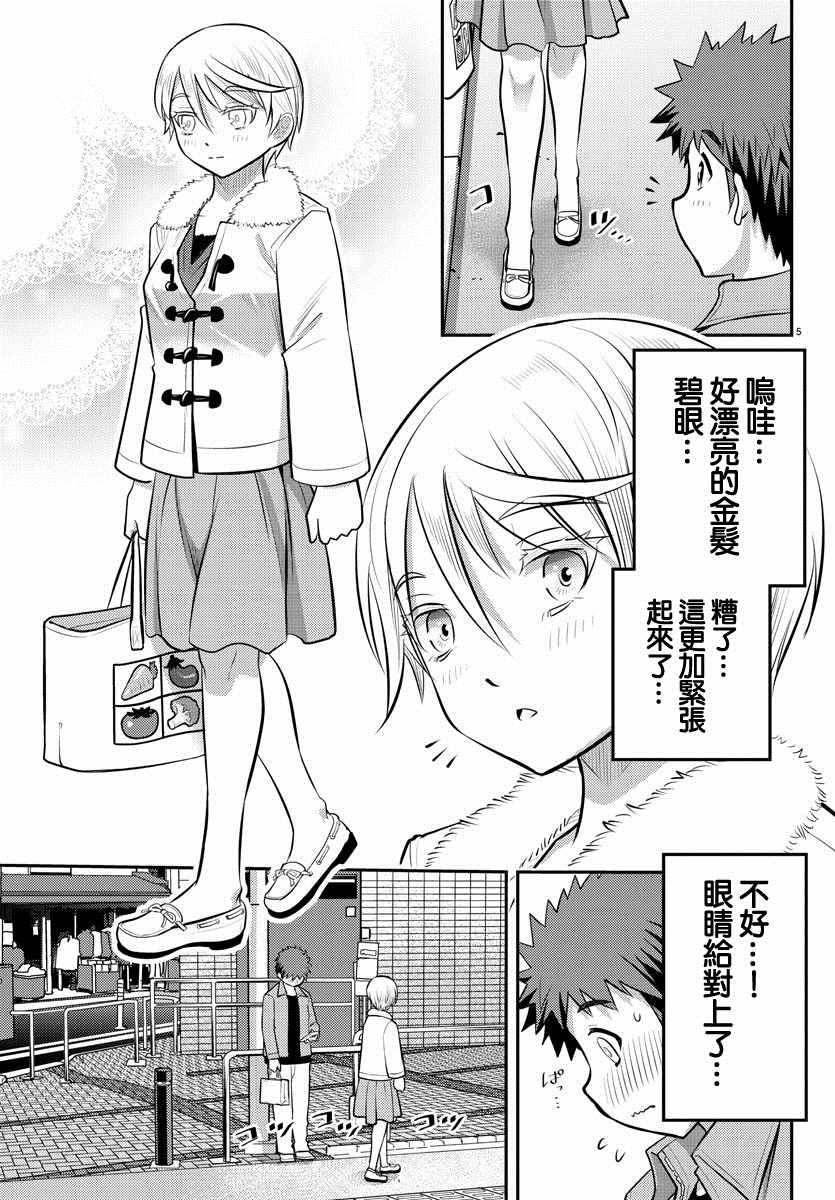 《不良JK华子酱》漫画最新章节第58话免费下拉式在线观看章节第【5】张图片