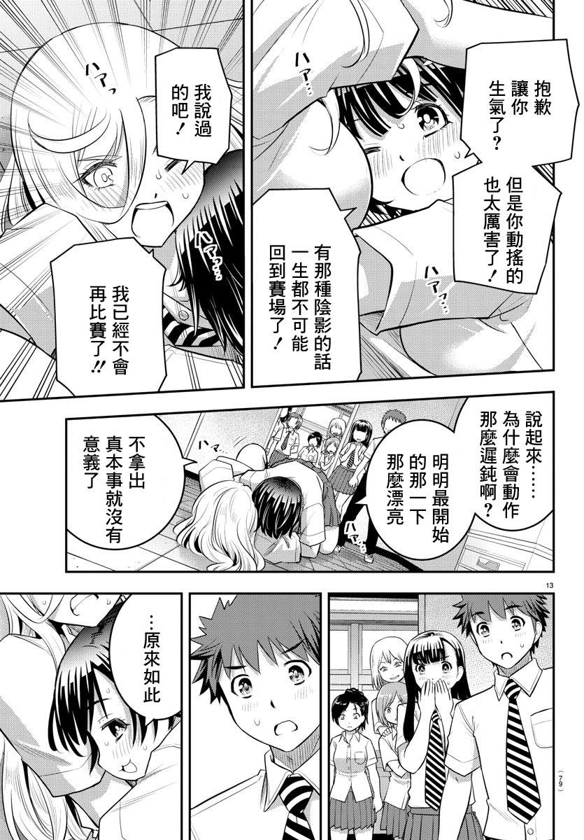 《不良JK华子酱》漫画最新章节第26话免费下拉式在线观看章节第【13】张图片