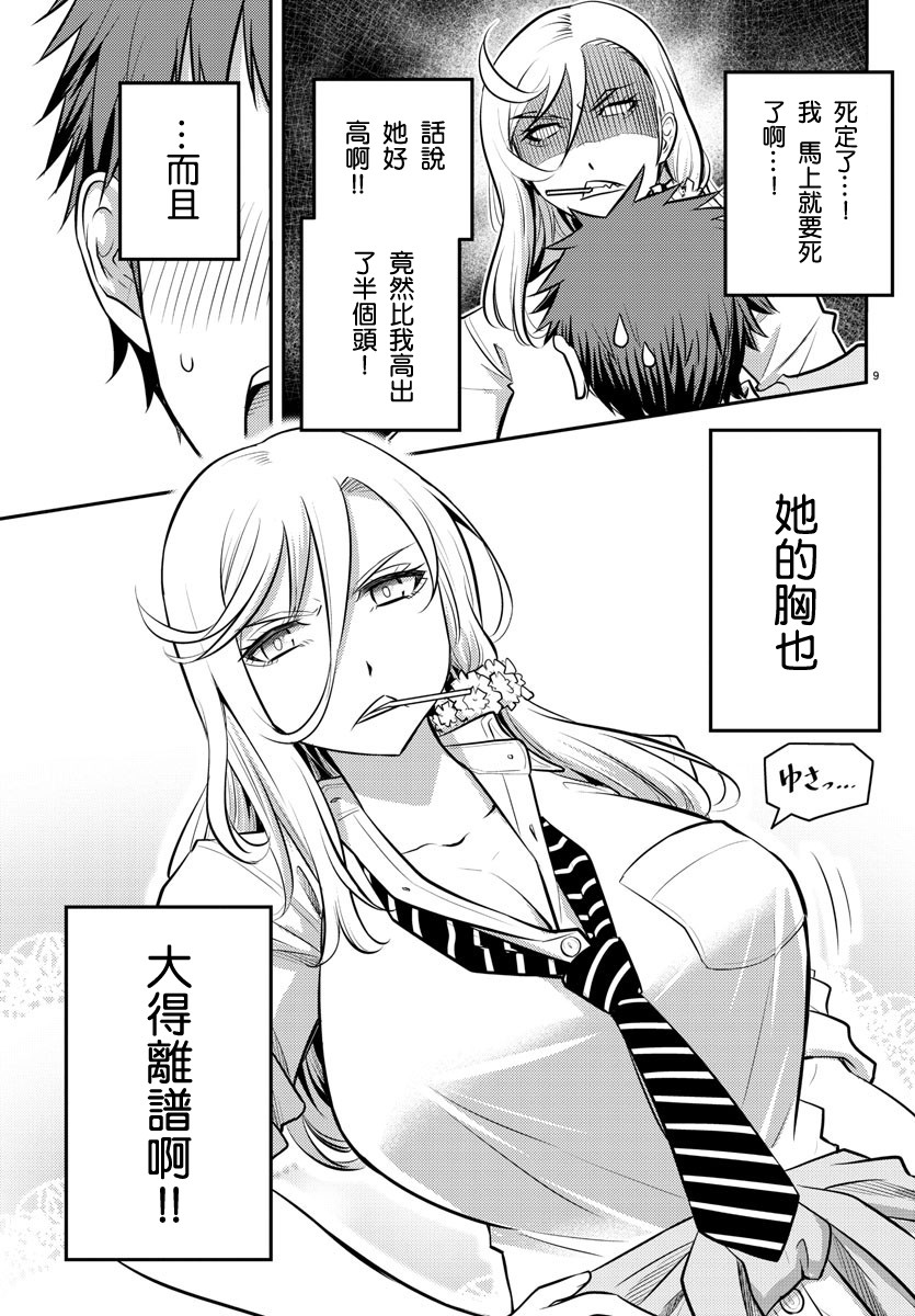 《不良JK华子酱》漫画最新章节第1话免费下拉式在线观看章节第【11】张图片