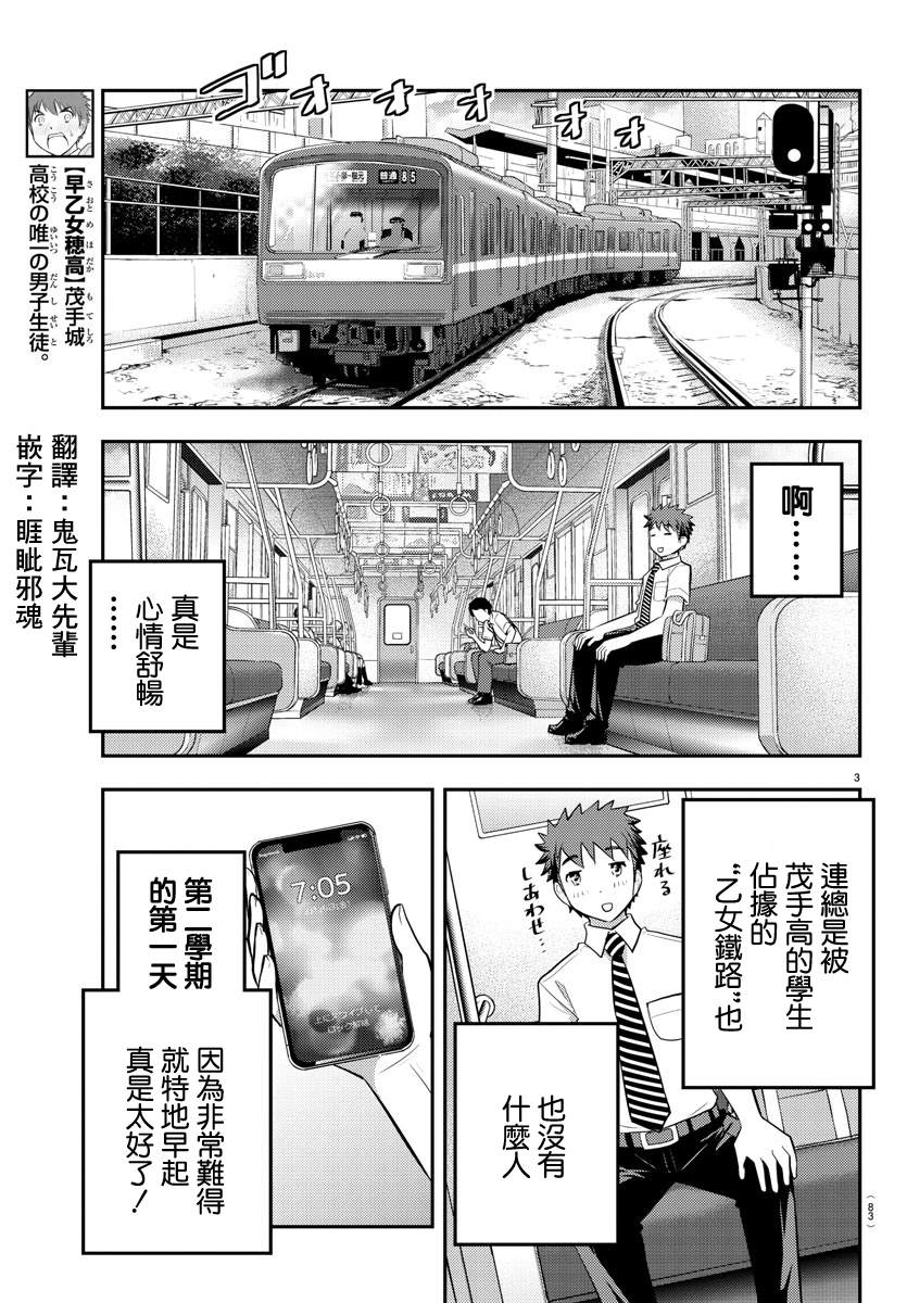 《不良JK华子酱》漫画最新章节第24话免费下拉式在线观看章节第【3】张图片