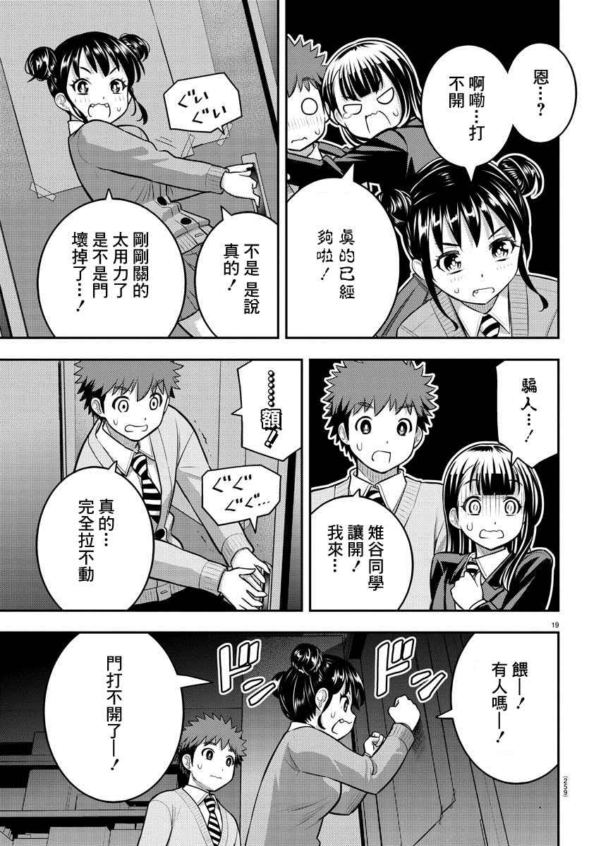 《不良JK华子酱》漫画最新章节第95话免费下拉式在线观看章节第【19】张图片