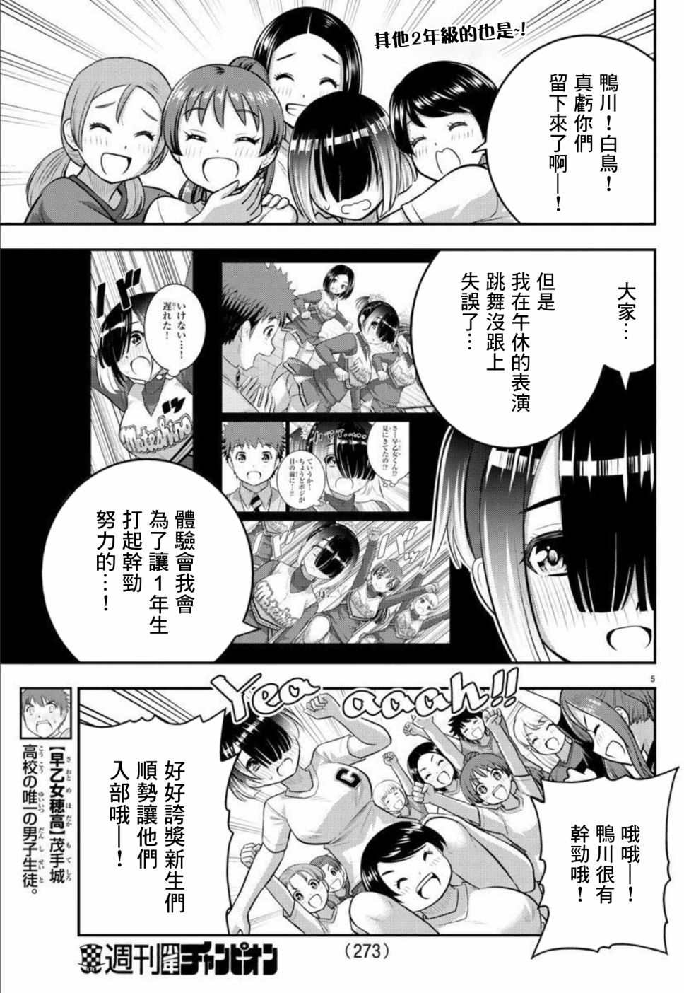 《不良JK华子酱》漫画最新章节第102话免费下拉式在线观看章节第【5】张图片