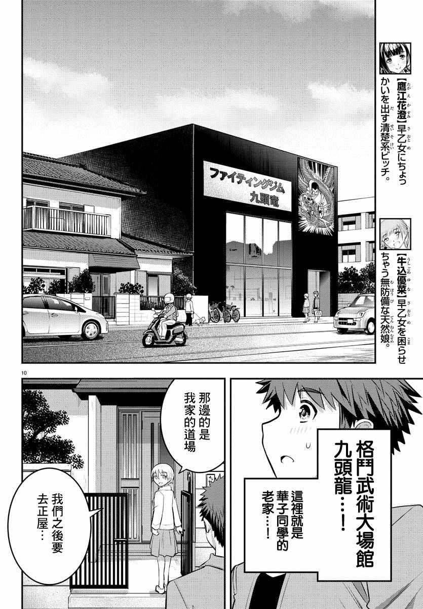 《不良JK华子酱》漫画最新章节第58话免费下拉式在线观看章节第【10】张图片