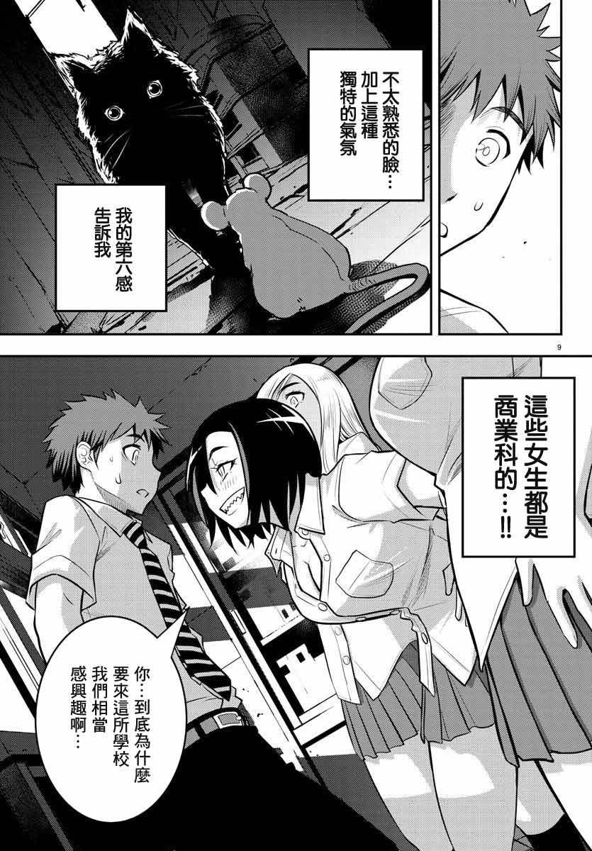 《不良JK华子酱》漫画最新章节第9话免费下拉式在线观看章节第【9】张图片