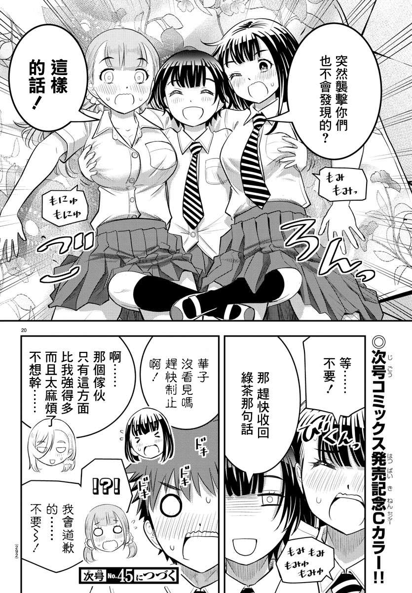 《不良JK华子酱》漫画最新章节第27话免费下拉式在线观看章节第【20】张图片