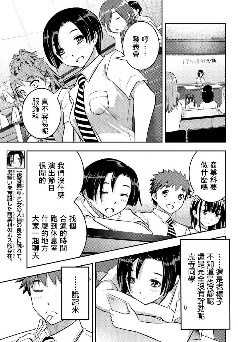 《不良JK华子酱》漫画最新章节第25话免费下拉式在线观看章节第【8】张图片