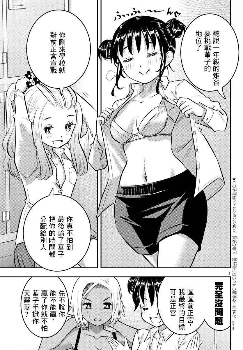 《不良JK华子酱》漫画最新章节第94话免费下拉式在线观看章节第【21】张图片