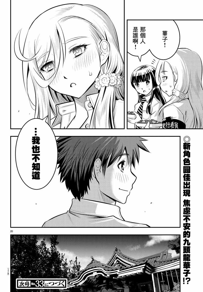 《不良JK华子酱》漫画最新章节第16话免费下拉式在线观看章节第【20】张图片