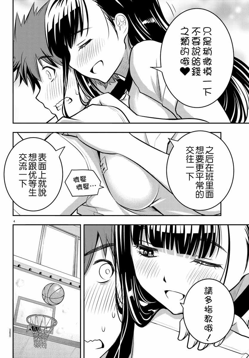 《不良JK华子酱》漫画最新章节第4话免费下拉式在线观看章节第【4】张图片