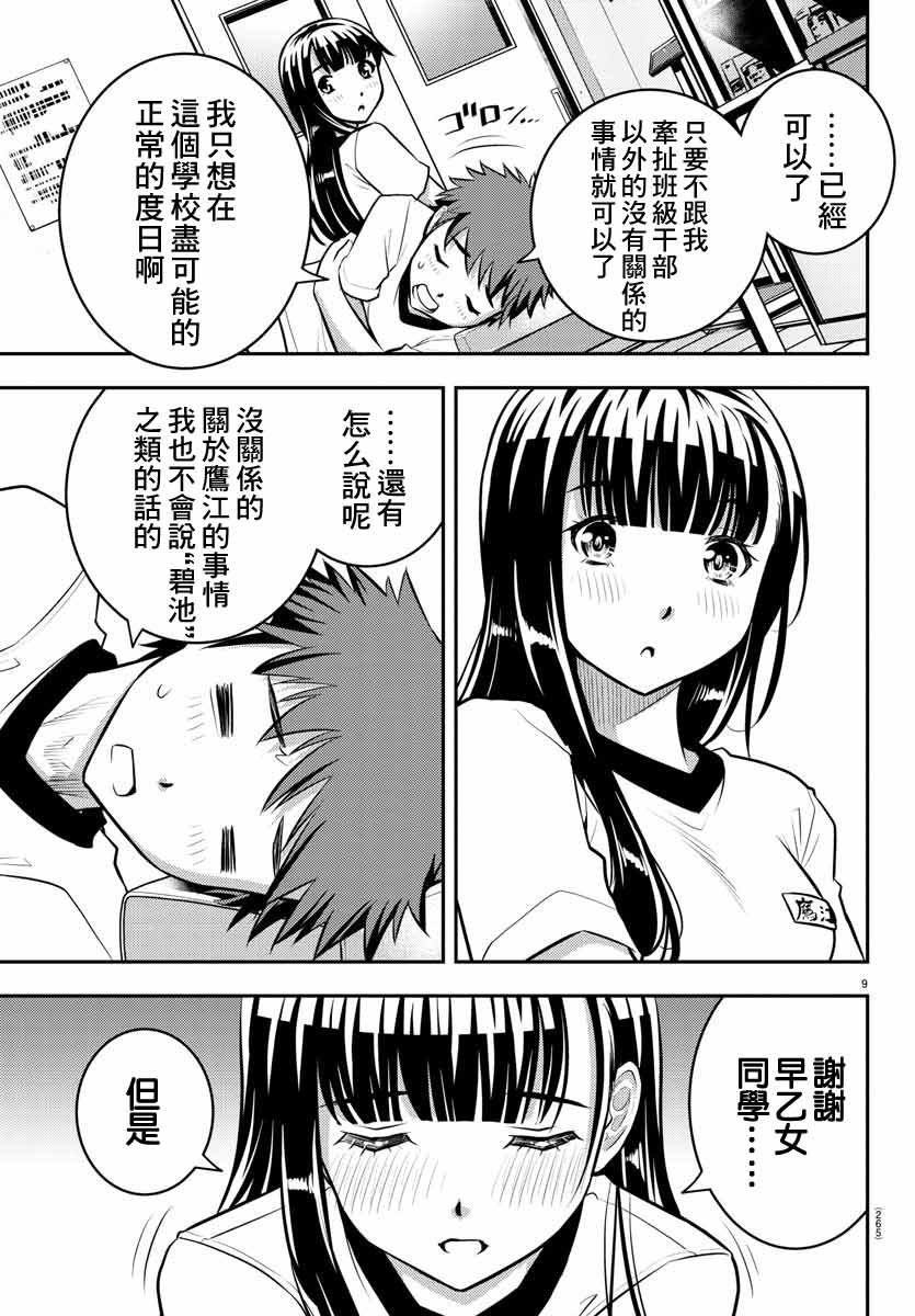 《不良JK华子酱》漫画最新章节第4话免费下拉式在线观看章节第【9】张图片