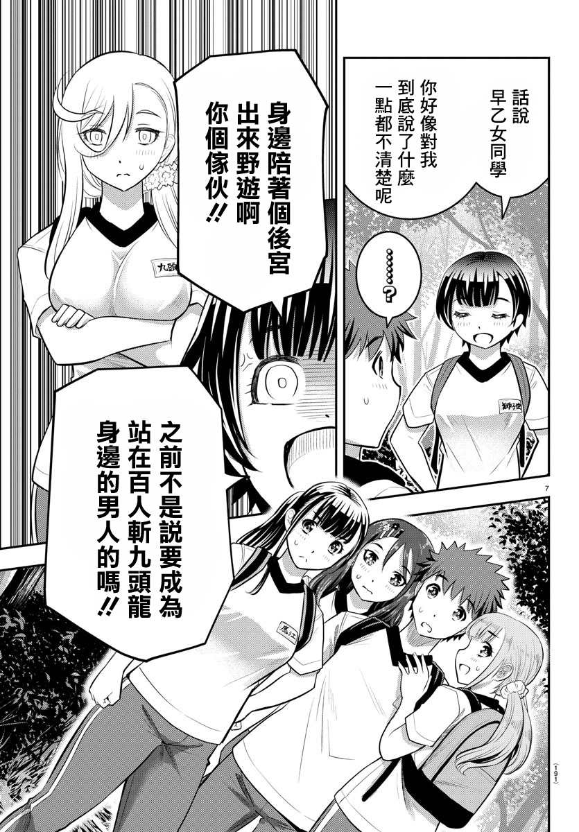 《不良JK华子酱》漫画最新章节第28话免费下拉式在线观看章节第【8】张图片