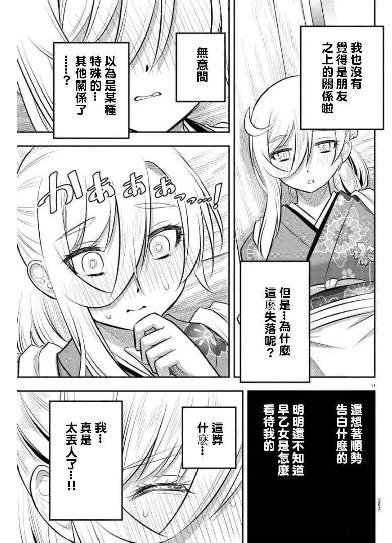 《不良JK华子酱》漫画最新章节第71话免费下拉式在线观看章节第【11】张图片