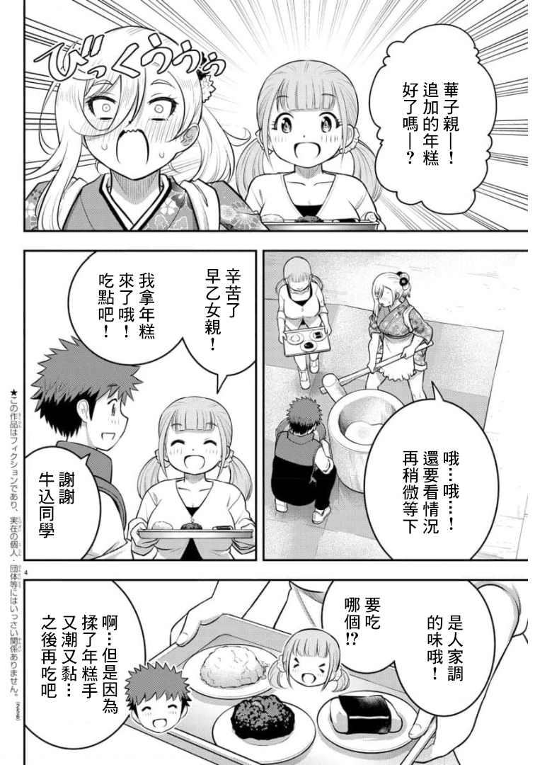 《不良JK华子酱》漫画最新章节第71话免费下拉式在线观看章节第【4】张图片