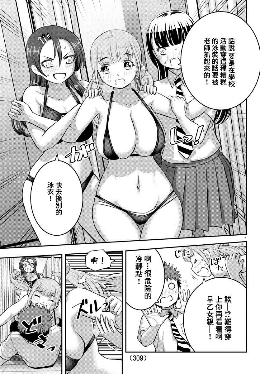 《不良JK华子酱》漫画最新章节第106话免费下拉式在线观看章节第【7】张图片