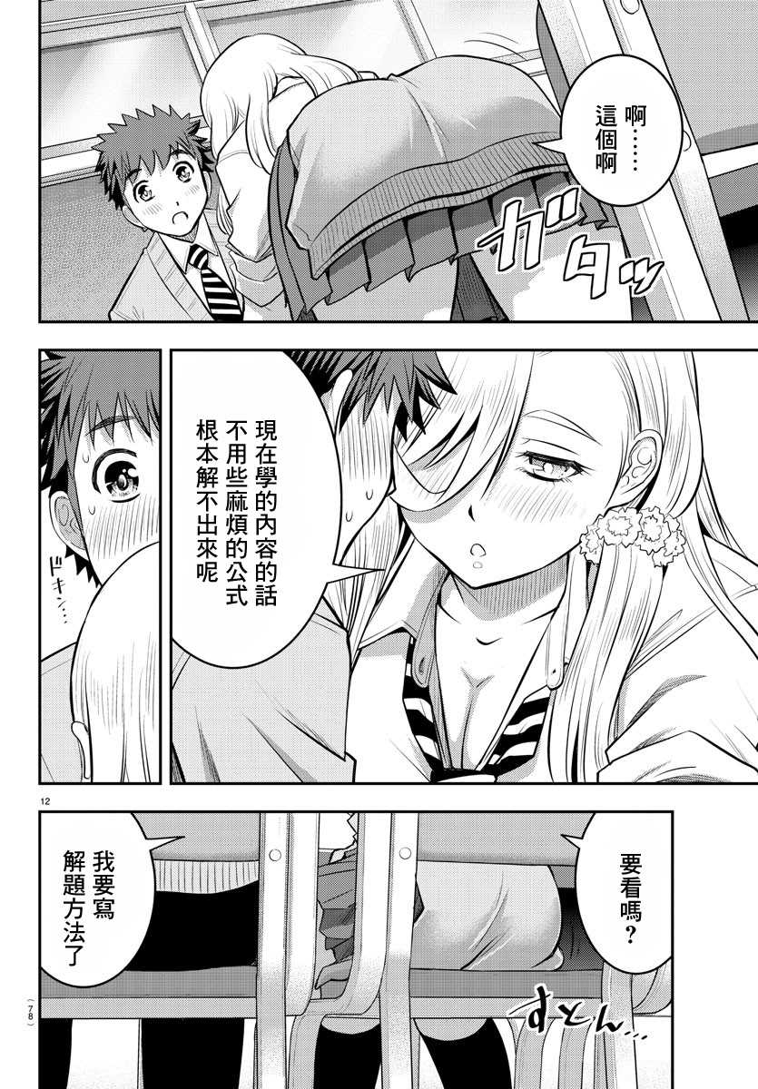 《不良JK华子酱》漫画最新章节第32话免费下拉式在线观看章节第【12】张图片