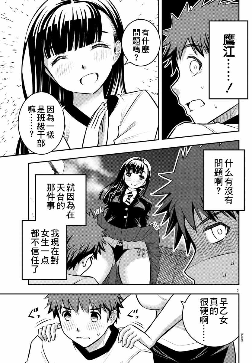 《不良JK华子酱》漫画最新章节第4话免费下拉式在线观看章节第【3】张图片