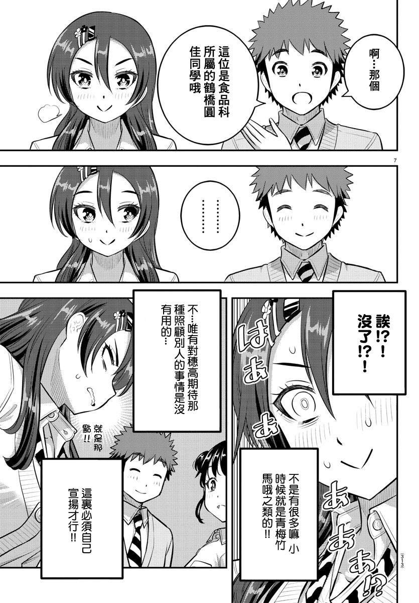 《不良JK华子酱》漫画最新章节第97话免费下拉式在线观看章节第【7】张图片