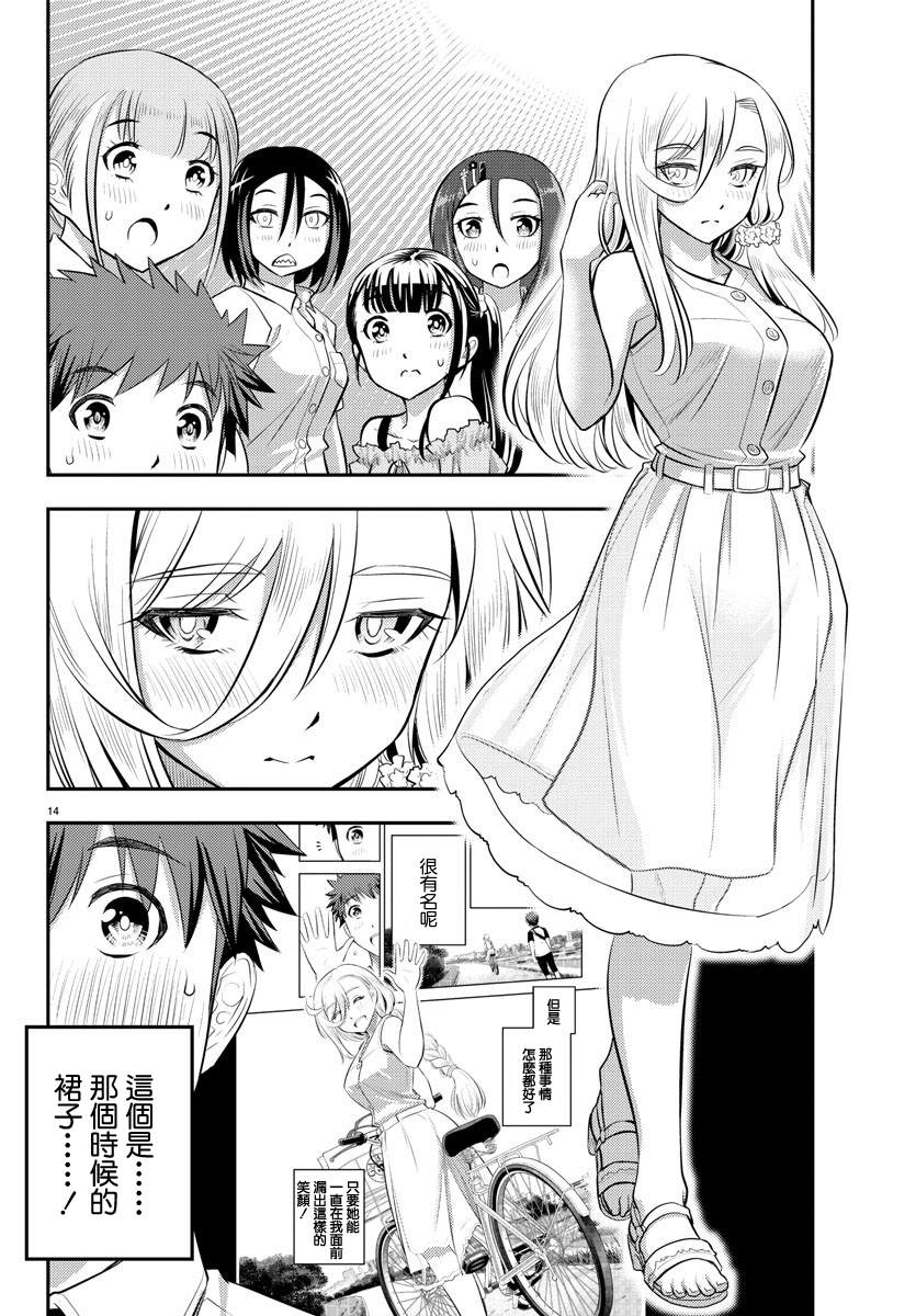 《不良JK华子酱》漫画最新章节第23话免费下拉式在线观看章节第【14】张图片