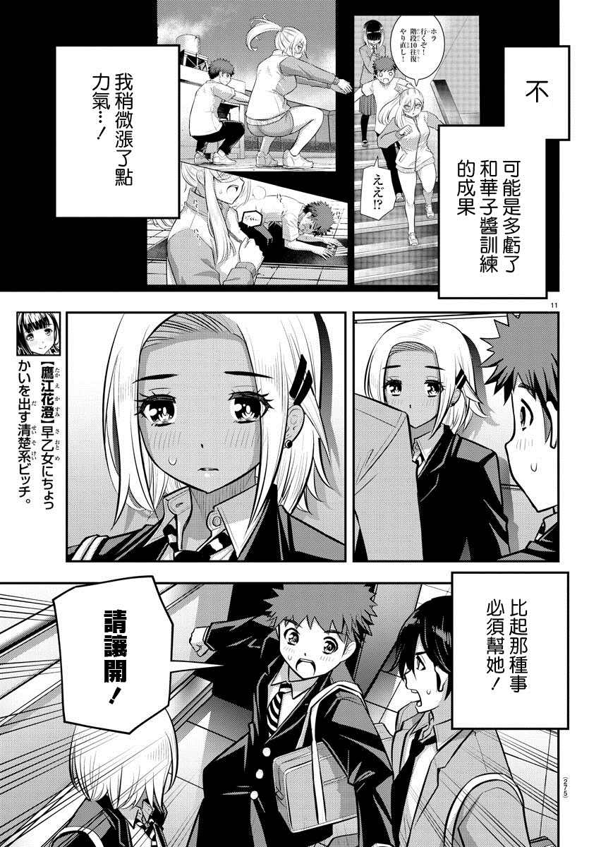 《不良JK华子酱》漫画最新章节第88话免费下拉式在线观看章节第【11】张图片