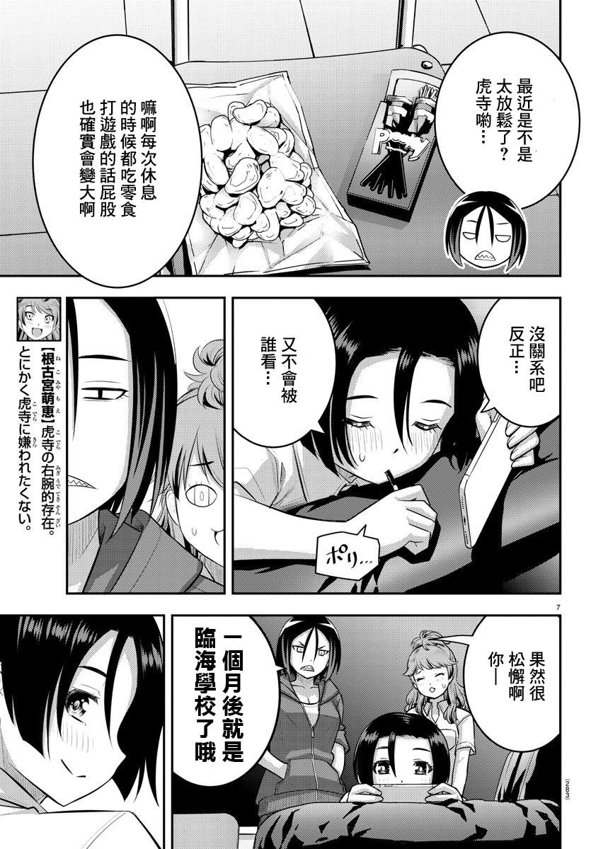 《不良JK华子酱》漫画最新章节第107话免费下拉式在线观看章节第【7】张图片