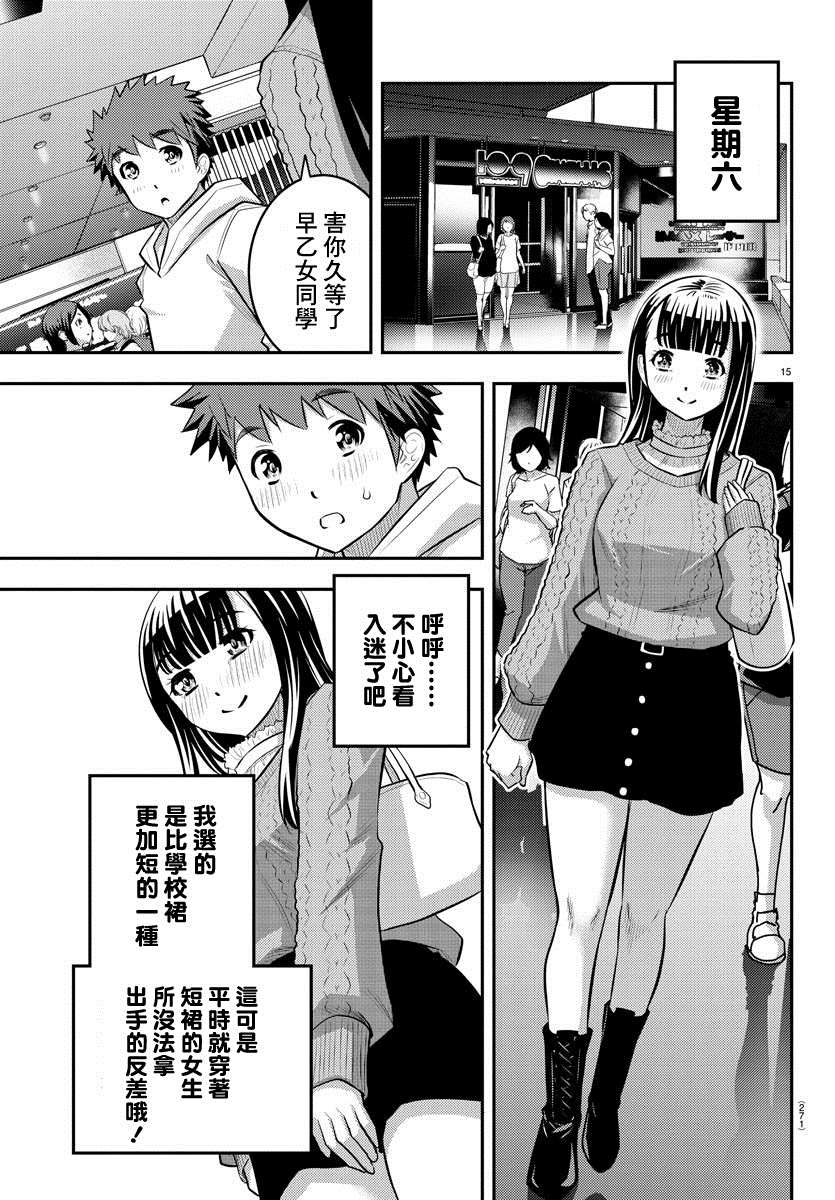 《不良JK华子酱》漫画最新章节第53话免费下拉式在线观看章节第【15】张图片