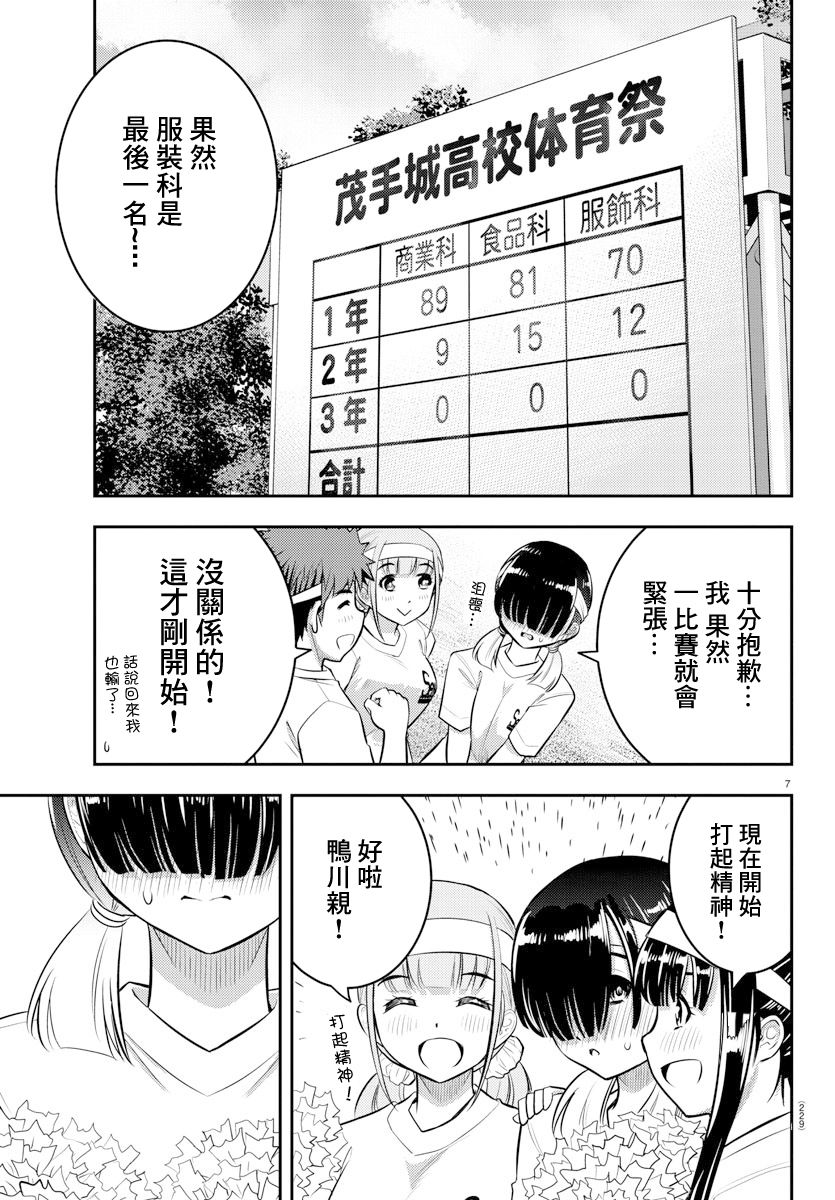 《不良JK华子酱》漫画最新章节第44话免费下拉式在线观看章节第【7】张图片