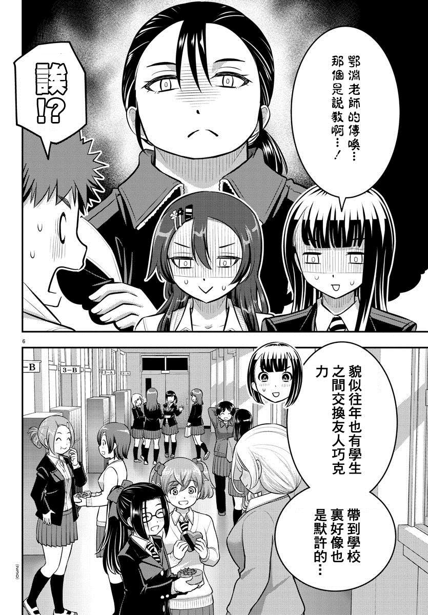 《不良JK华子酱》漫画最新章节第80话免费下拉式在线观看章节第【6】张图片