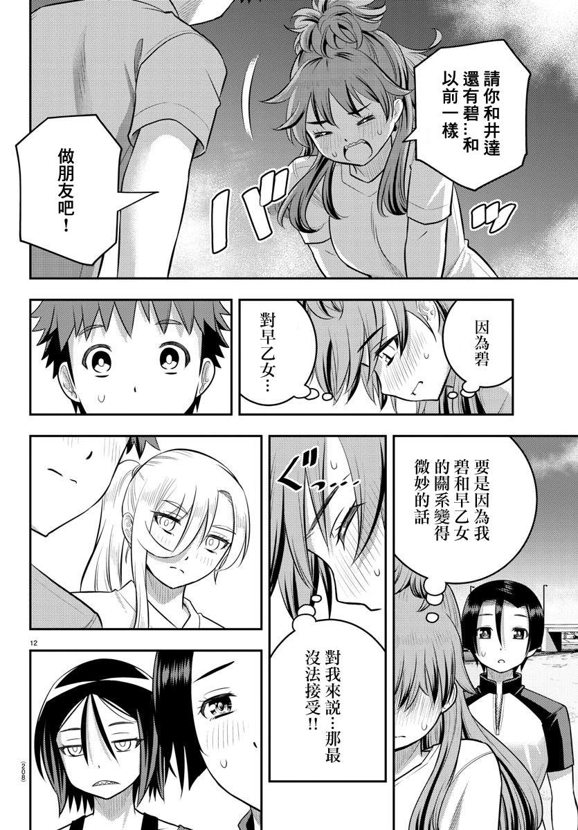 《不良JK华子酱》漫画最新章节第108话免费下拉式在线观看章节第【12】张图片