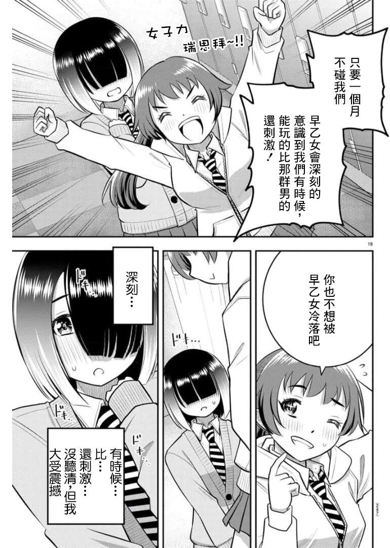 《不良JK华子酱》漫画最新章节第72话免费下拉式在线观看章节第【22】张图片