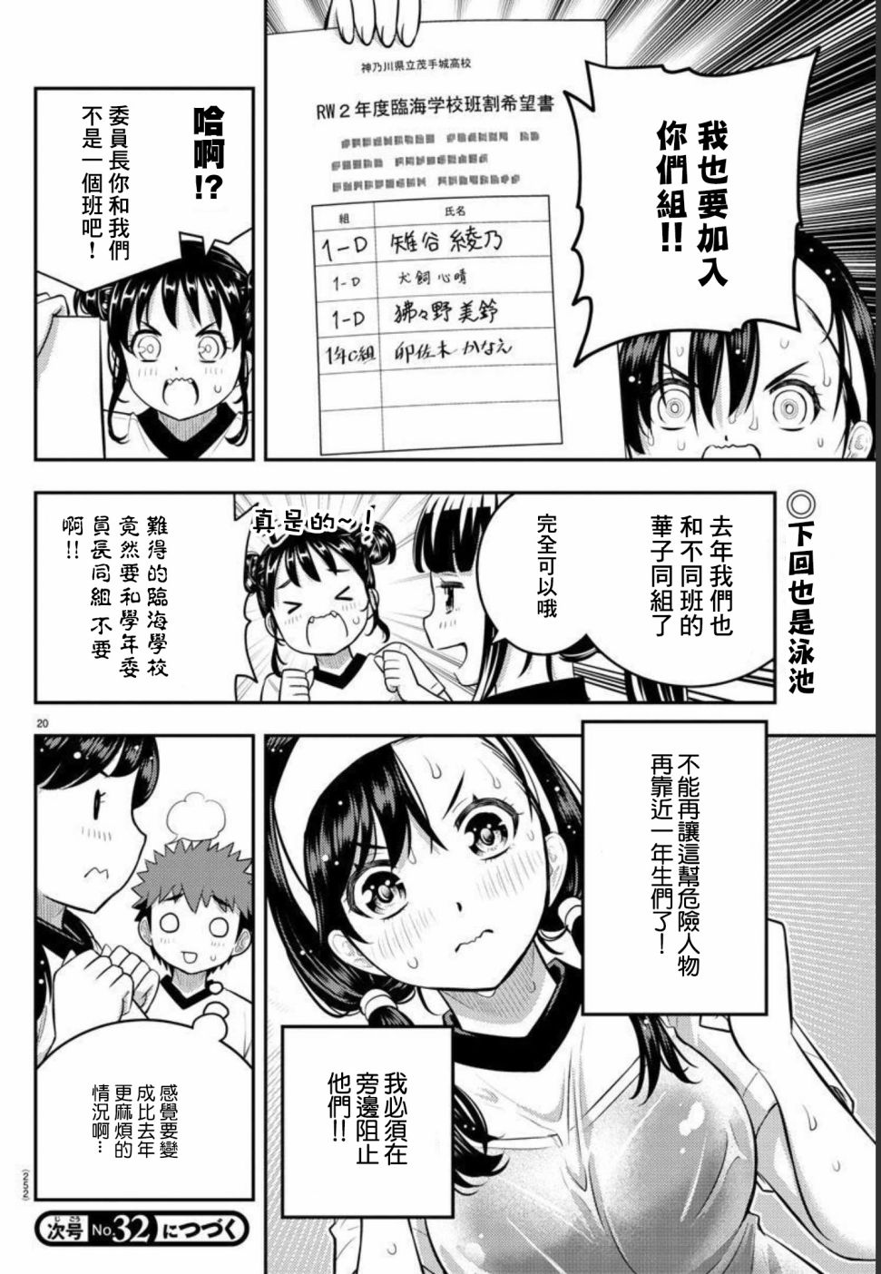 《不良JK华子酱》漫画最新章节第111话免费下拉式在线观看章节第【20】张图片