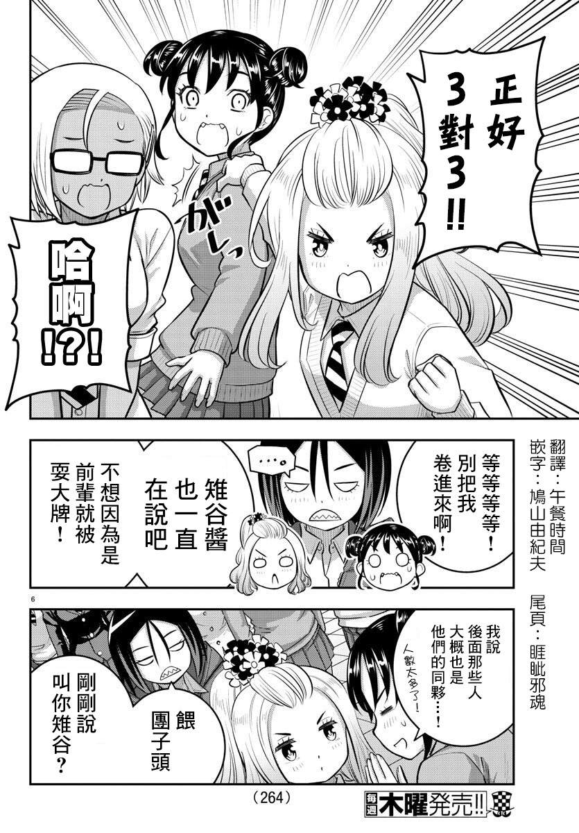 《不良JK华子酱》漫画最新章节第98话免费下拉式在线观看章节第【6】张图片