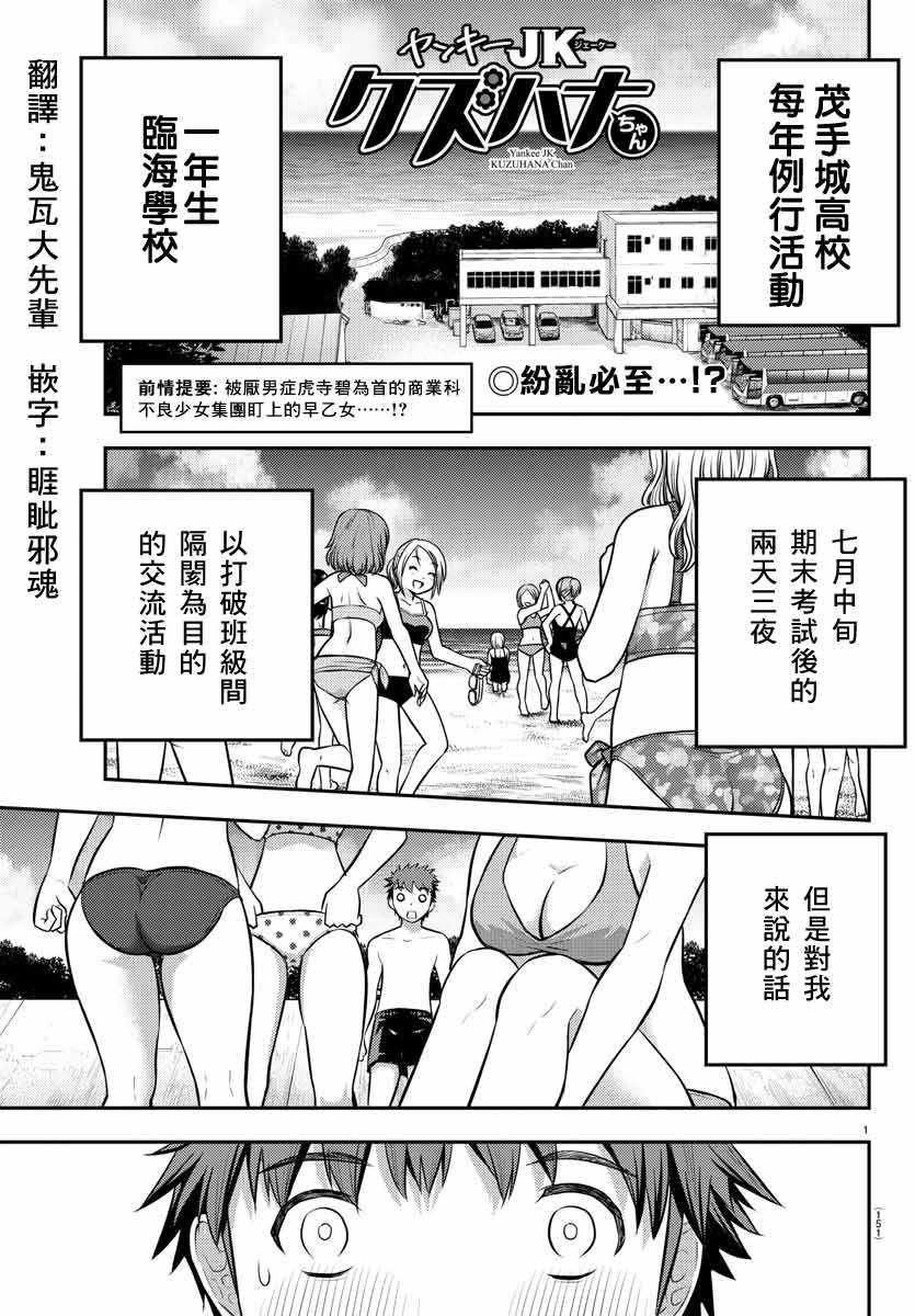 《不良JK华子酱》漫画最新章节第10话免费下拉式在线观看章节第【1】张图片