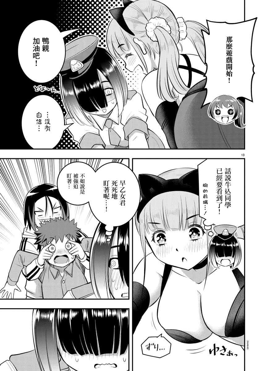 《不良JK华子酱》漫画最新章节第63话免费下拉式在线观看章节第【13】张图片