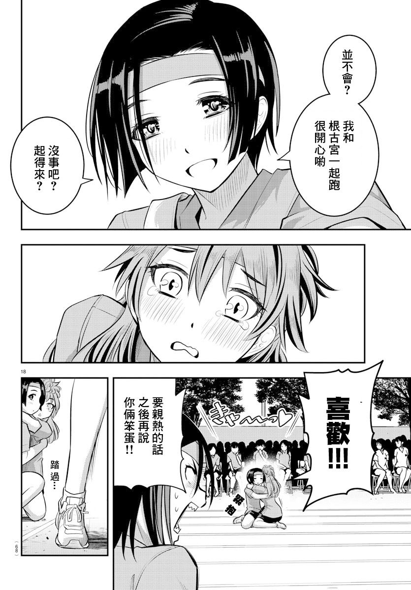 《不良JK华子酱》漫画最新章节第45话免费下拉式在线观看章节第【18】张图片