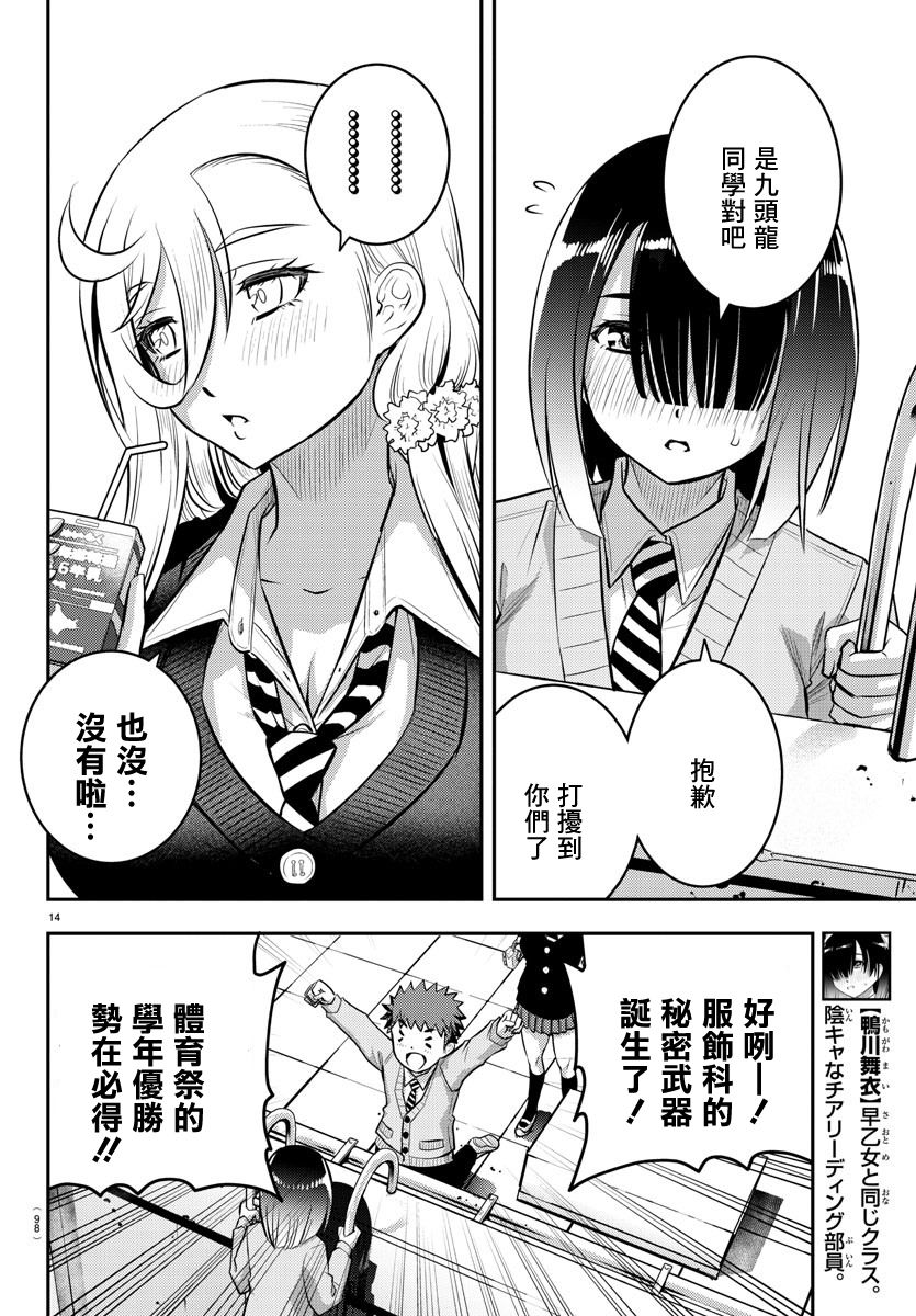 《不良JK华子酱》漫画最新章节第42话免费下拉式在线观看章节第【15】张图片