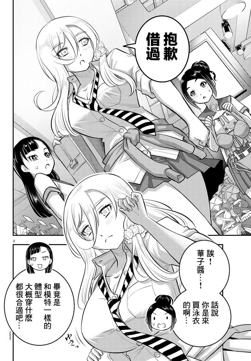 《不良JK华子酱》漫画最新章节第105话免费下拉式在线观看章节第【2】张图片