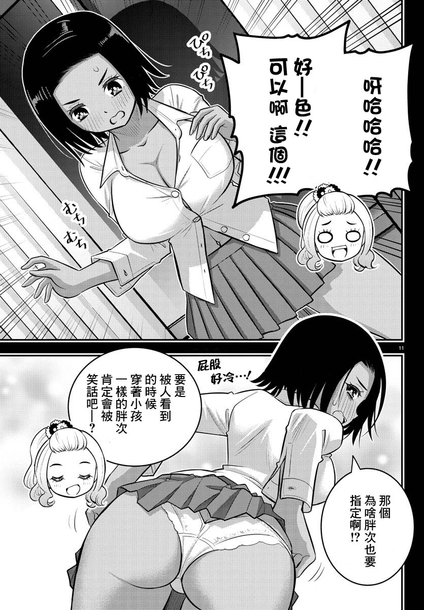 《不良JK华子酱》漫画最新章节第89话免费下拉式在线观看章节第【11】张图片