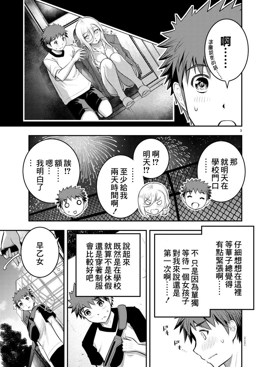 《不良JK华子酱》漫画最新章节第20话免费下拉式在线观看章节第【4】张图片