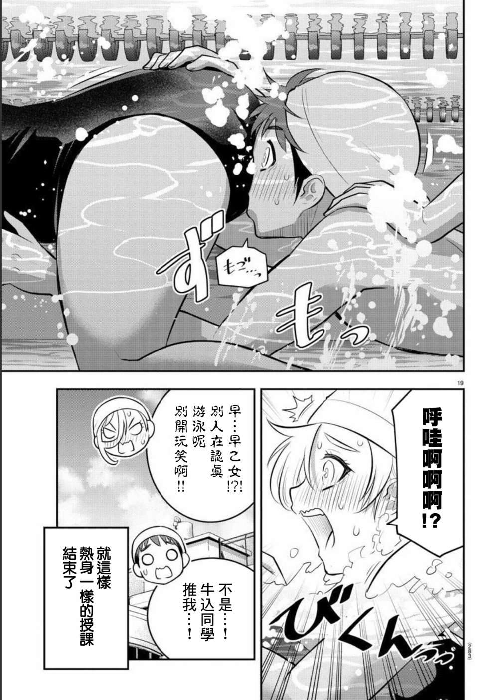 《不良JK华子酱》漫画最新章节第112话免费下拉式在线观看章节第【19】张图片