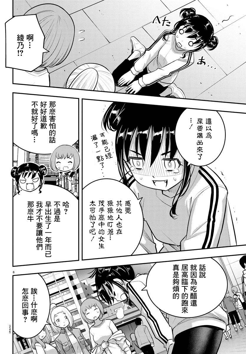 《不良JK华子酱》漫画最新章节第87话免费下拉式在线观看章节第【6】张图片